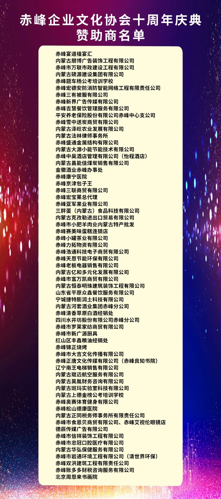 赞助名单.jpg